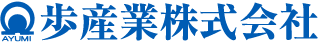 歩産業株式会社