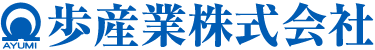 歩産業株式会社